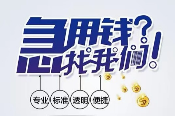 北京16空放|北京16私人24小时借钱|北京16个人应急贷款服务咨询