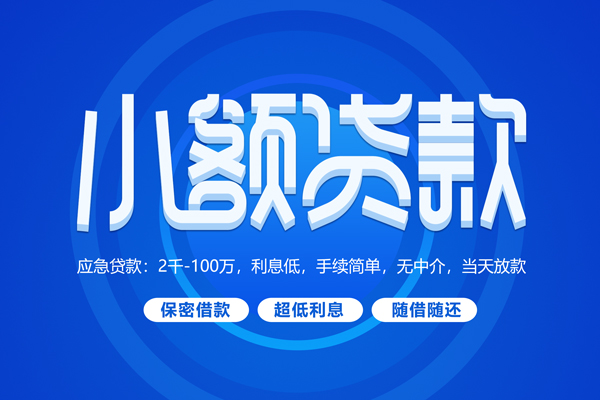 北京16快速小额贷款