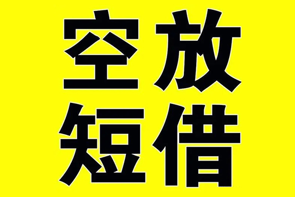 北京16小额空放-北京16短期空放小额贷款-北京16正规短借