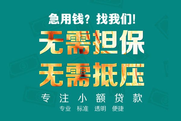 北京16小额贷款不查征信-北京16私借空放短借-北京16民间短借