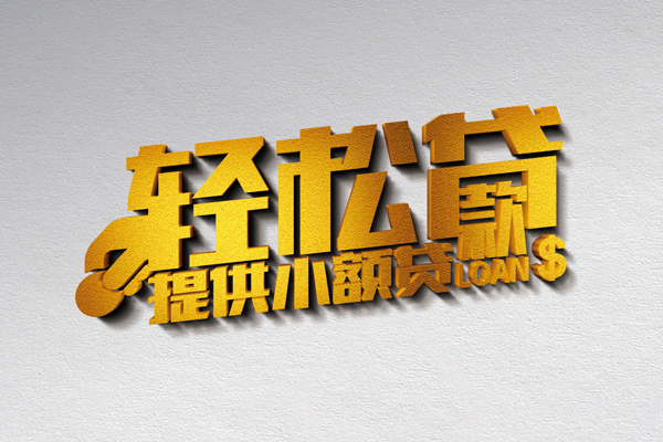 北京16小额私人借贷-北京16用身份证借私借-北京16私人身份证借私借
