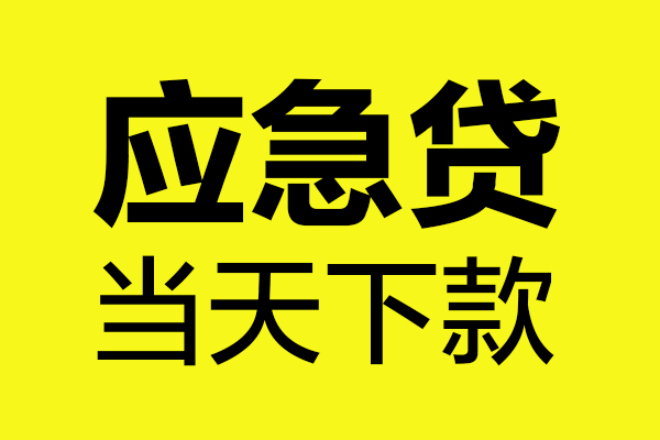 北京16民间私借-北京16地区短借-北京16私人贷款都有哪些平台