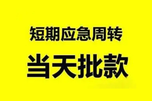 北京16生意贷-北京16信用贷款-北京16短借个人