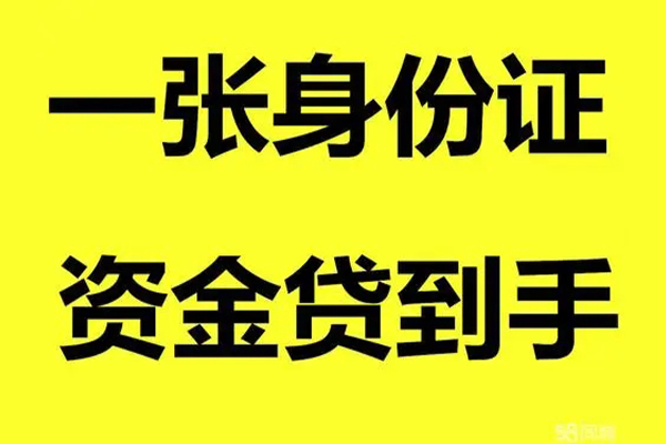 北京16小额贷款电话-北京16身份证借私借-北京16小额贷款