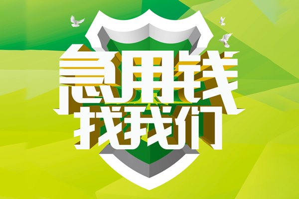 北京16小额空放-北京16民间无抵押借钱-北京16私借空放当场拿钱