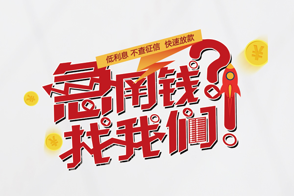 北京16信用贷款-北京16信用贷款网-北京16民间私人借贷