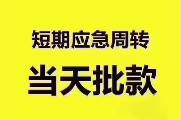 北京16民间借贷当天放款-北京16贷款个人贷款-北京16个人放贷