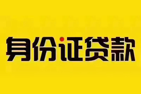 北京16哪有短借-北京16小额贷款当天放款-北京16个人贷款都有哪些平台