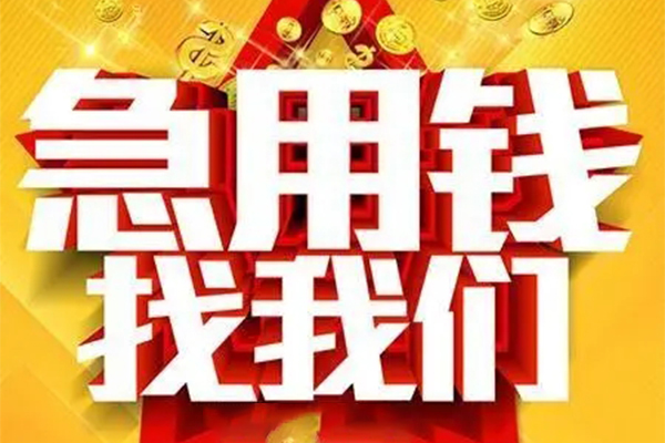 北京16小额信用贷款-北京16民间私借-北京16短期空放小额贷款