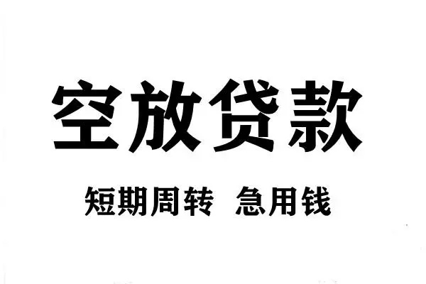 北京16哪有私人借贷-北京16正规身份证贷款-北京16私借空放短借