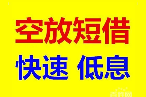 北京16无抵押短借-北京16哪里可以借私借-北京16私人放水