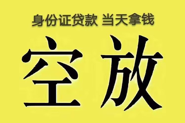 北京16个人贷款小额贷款-北京16空放贷款-北京16私借空放直接上门