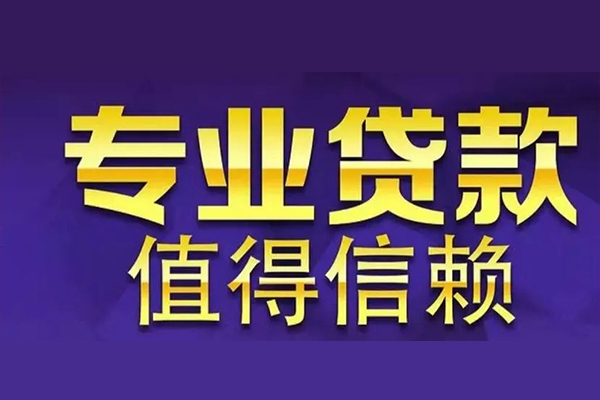 北京16私人贷款都有哪些-北京16信用贷款哪家好-北京16民间借贷私人放款
